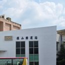 치산정 | 가오슝 근교 치산 &amp; 메이농 여행 등등 4일차