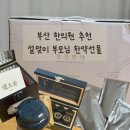 RR-60[삼가로]-상-1 | 추천 | 새해맞이 부모님 한약 지어드리기 1:1맞춤 제조 녹용한약(대연동한의원 처방한약) 내돈내산후기