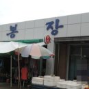 설천시장(삼도봉장터) 이미지