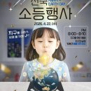 지구를 위해 10분간 불을 꺼주세요! / 2026. 4. 22. (수)PM 8:00 ~ 8:10(10분) 이미지
