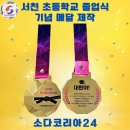 서천초등학교 | [서천초 졸업 메달 제작] 단 2일 완성! 유도부만을 위한 맞춤형 UV 메달 제작 후기