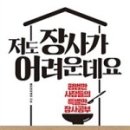 창업능력평가, 요식업창업,