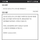 2023년 공인노무사 2차시험 재채점요구 이미지