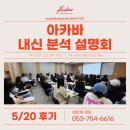 아카바고등영어학원