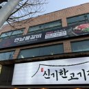 연남 물갈비 주안점 이미지