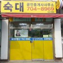 숙대부동산공인중개사사무소 Daum카페