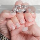 이수역네일 유지력좋고 네일 디자인 많은 살롱드비바