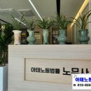 아태노동법률사무소