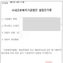 사내근로복지기금연구소