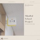 해누리중학교 | [Mindful School Project] 해누리중학교 마음챙김 프로그램 후기 🌿