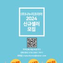 (주)나누리코리아