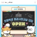 KRX한국거래소 초등학생 증권시장 교실모집 OPEN (~2.3) 이미지