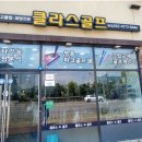 동탄골프샵 초보 골프채 풀세트 예산 맞춤 가성비 구매 솔직한 후기