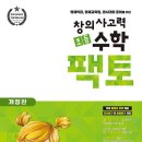 창의수학-A(초1) 이미지