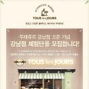 뚜레쥬르강남