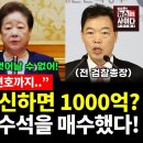 ﻿&#34;이재명 배신하면 1000억 줄게&#34; 통일교, 전 민정수석 검찰총장까지 매수했다! 이미지