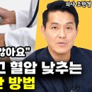 "혈압 낮추는 가장 확실한 방법이죠" 돈 들이지 않고, 약 먹지 않고 고혈압 탈출하는 방법 l닥터조 조한경(8부) 이미지