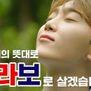 💎빛나라캐럿💎 승관 부라보콘 광고 공개 이미지