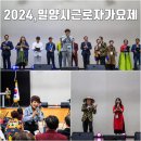 고고장구(트롯장구) | 2024 밀양시 근로자 가요제 근로자 문화제 한울림 예술단 주관 후기