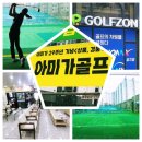 아미가골프연습장 이미지