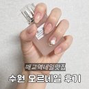수원 오르네일 후기 매교역네일 러시아 시저케어