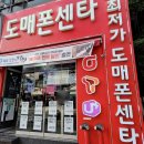 대한문구도매센타 | 아이폰17프로맥스, 동탄 휴대폰성지 도매 폰센타에서 바꾸다