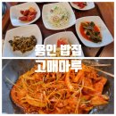 아침식사 가능한 용인밥집 고매마루 다녀온 후기