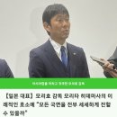 현재 개판나고 있는 일본 축구대표팀 이미지