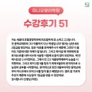 광휘고등학교 | [미니오영어학원] 학생들이 직접남긴 미니오영어 수강후기 6탄!