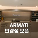 현대명품 컴퓨터크리닝 | 현대백화점 중동점 ARMATI(아르마티) 안경점 오픈 소식! 크롬하츠·아이반 등 명품 안경 입고