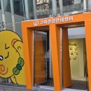 구미역관광안내소 이미지