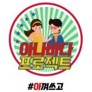 아나바다