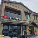 일흥옥 | 군산 콩나물국밥은 일흥옥을 빼 놓을 수 없죠!