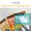 마이홈 | 4세 워크북 추천 마이리틀타이거 내돈내산 유아 홈스쿨 후기