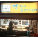 빵아저씨쿠키아줌마 - 부천시 소사구 | 빵아저씨쿠키아줌마