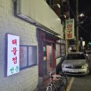 동해아구탕 티스토리