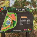 향기어린이공원 이미지