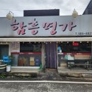 청평역 | 청평역 맛집 / 함흥명가 가평 직접 다녀온후기~~!