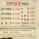 만복래곱창 이미지