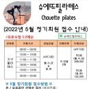 슈에뜨필라테스 - 화성시 남양중앙로 185-19 | 슈에뜨필라테스