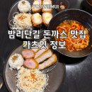 (주)풍산김치 | (일산 풍산역 맛집)가츠잇 밤리단길에서 제일 유명한 일식 돈까스 맛집 포장, 주차 정보