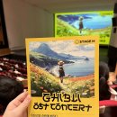 지브리와 사랑에 빠지다 | 대전예술의전당 영화음악 콘서트｜지브리와 사랑에 빠지다 후기