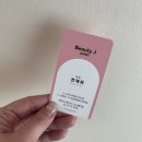 제이뷰티 | 전주 피부관리 전주 아줄렌관리 [뷰티제이] 다녀온 후기