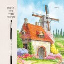 수채화풍경 이미지