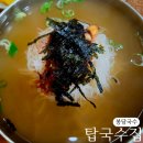 탑국수집 | 봉담 국수 맛집 탑국수집 방문 후기