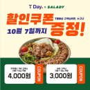내돈내산 샐러디 경희대점 메뉴추천- 로스트닭다리살 랩 샌드위치 먹어본 솔직 후기