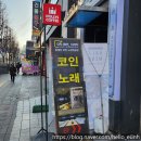 온에어코인 노래연습장 | 부평동노/부평코인노래방 온에어코인노래연습장 깔끔하고 시원한 신설 동노 ! 강추
