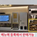 메일빈커피자판기
