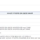 2024년도 국가공무원 공채 선발인원 세부내역 이미지