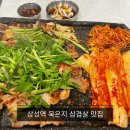 매일묵은지삼겹살 | 삼성역 맛집 ｜ 묵은지삼겹살 세트 후기 [경아식당]